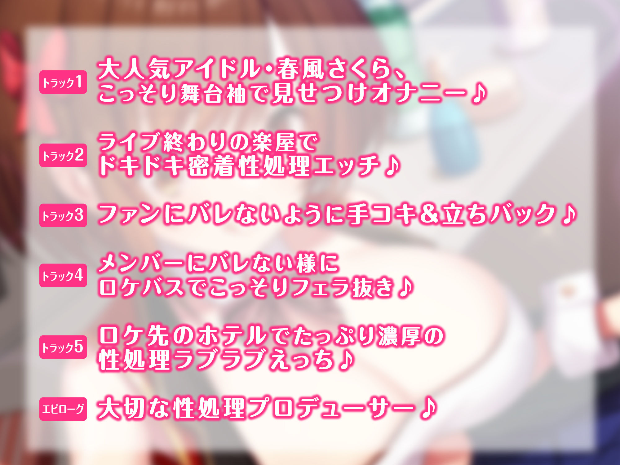 【KU100】生意気売れっ子アイドルの性処理マネジメント 〜仕事の合間にヤっちゃいましょう♪〜