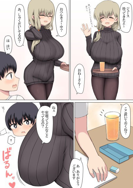 両親には内緒で代わりに爆乳で綺麗なおねーさんとえっちするおはなし