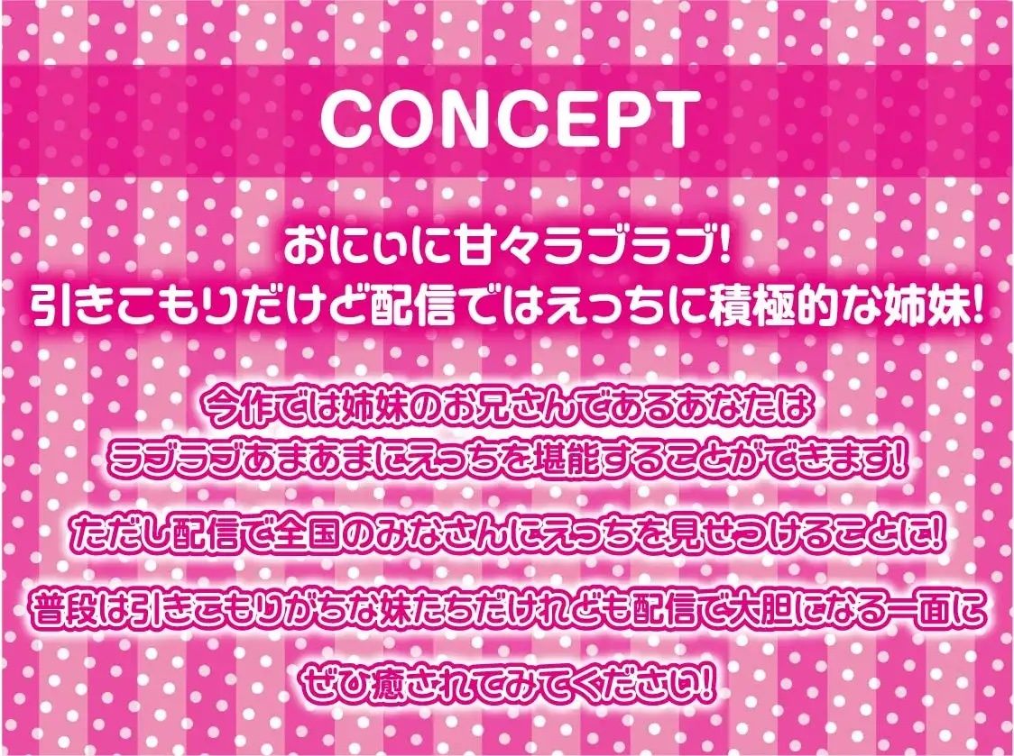 引きこもりダメ怠々姉妹おま〇こに配信中出しを！【フォーリーサウンド】