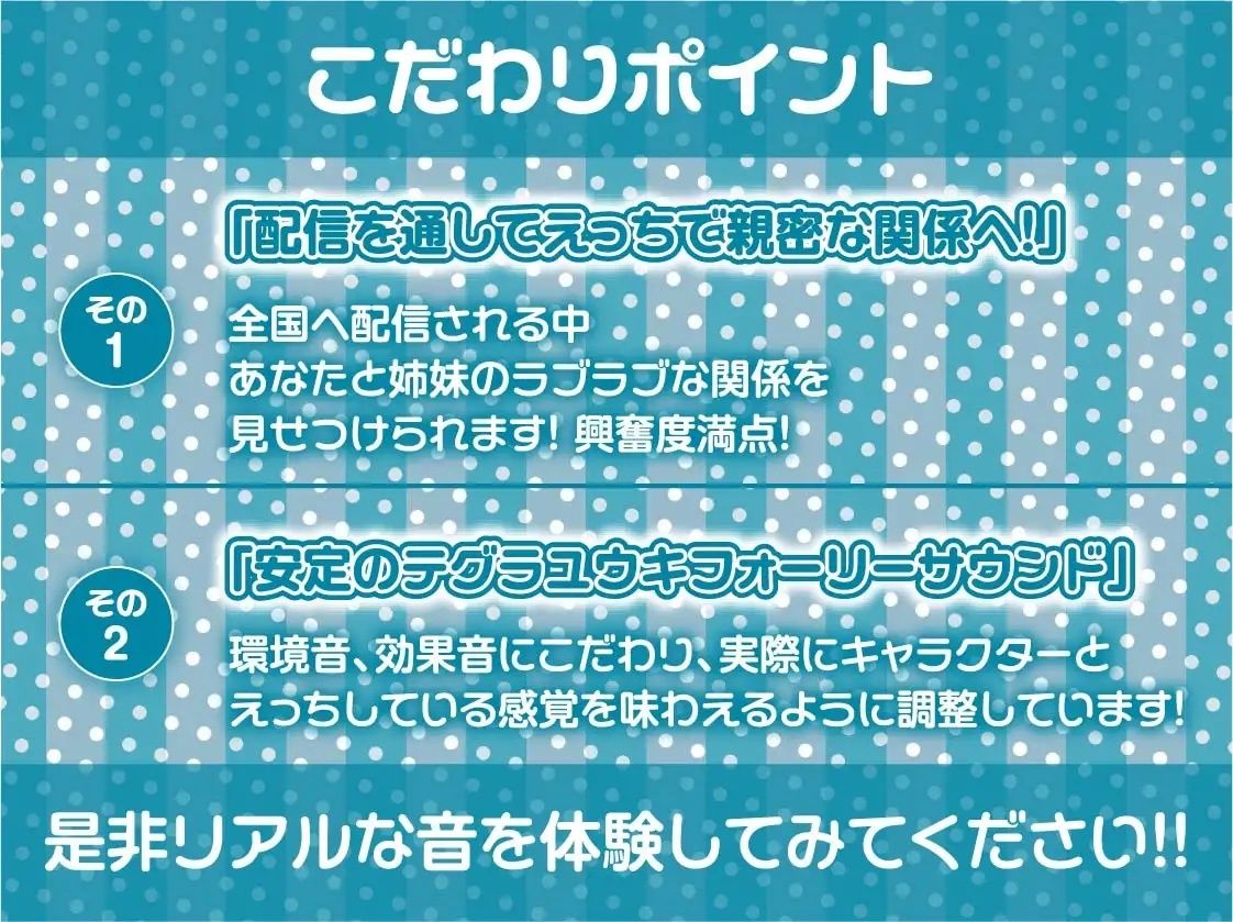 引きこもりダメ怠々姉妹おま〇こに配信中出しを！【フォーリーサウンド】