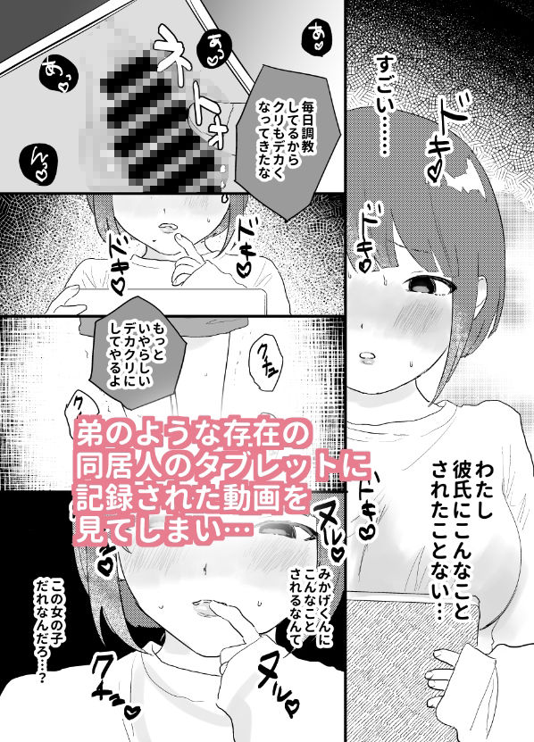 半睡姦にっき〜ずっと観察されてました〜