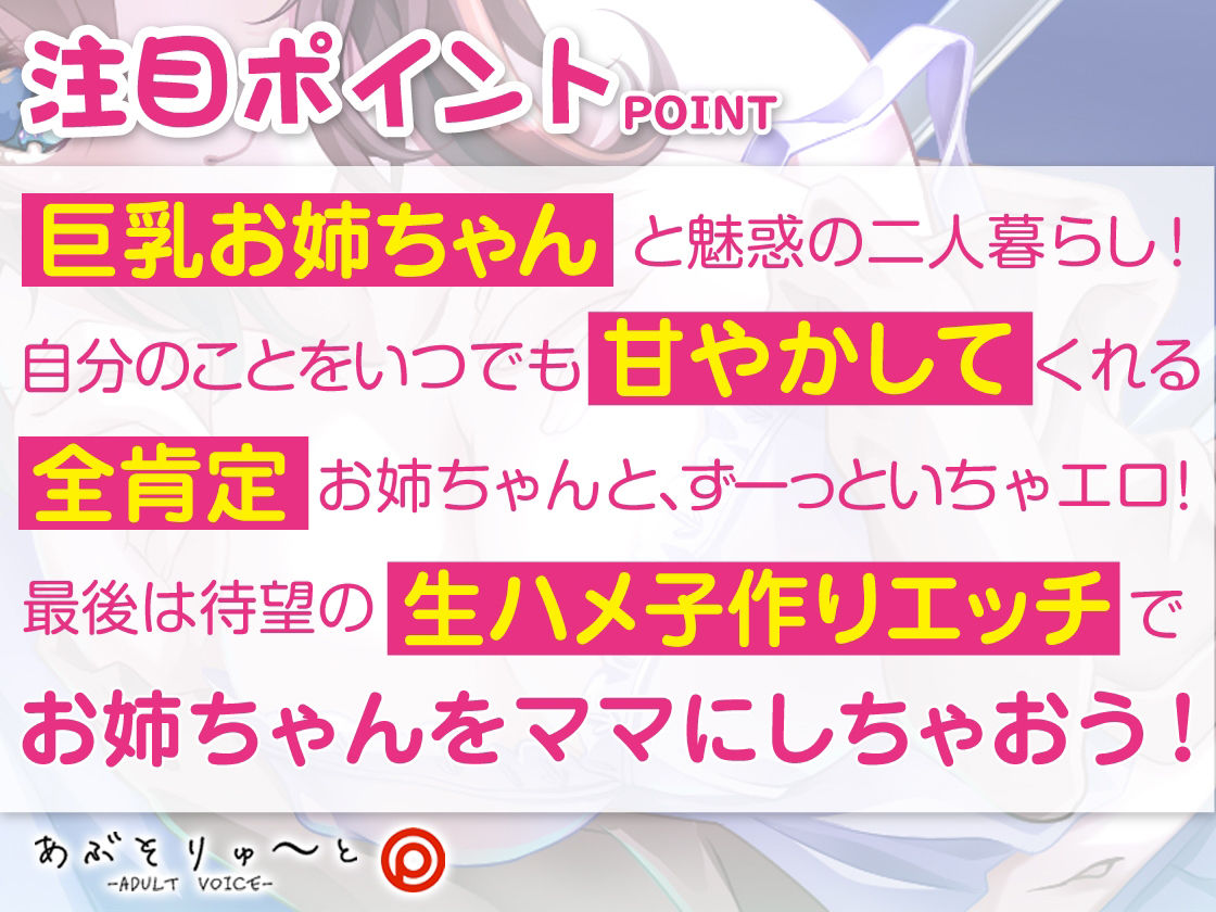 僕だけの全肯定おっぱいお姉ちゃん 〜Fcupでヌキヌキ、甘やかしご奉仕えっち〜