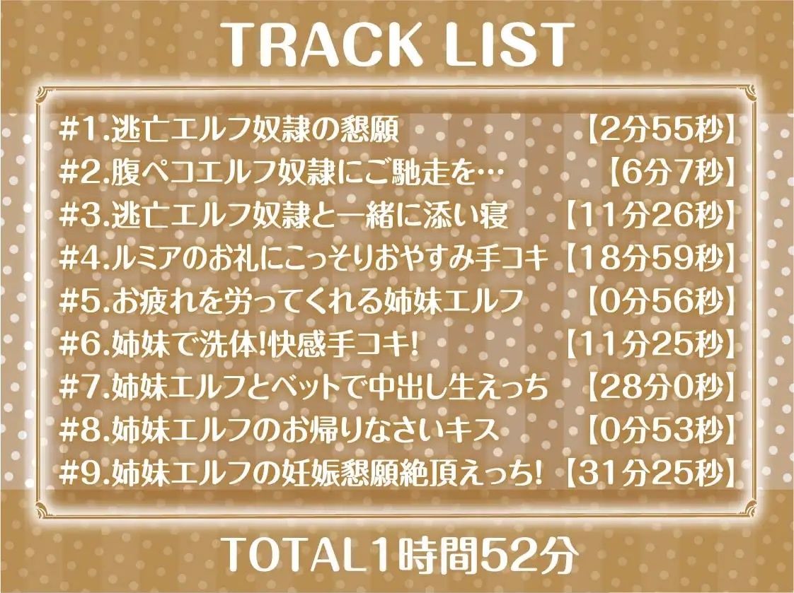 姉妹エルフ奴●との甘々中出し性活〜ボロボロのエルフ二人を助けて可愛がって孕ませる〜【フォーリーサウンド】