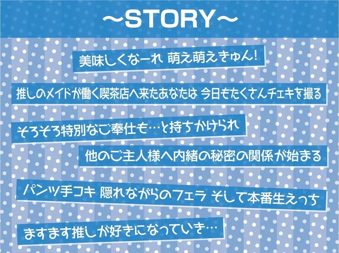 生中ハメ有りメイドカフェ〜えちえちメイドおまんこに貴方の中出しザーメントッピング〜【フォーリーサウンド】