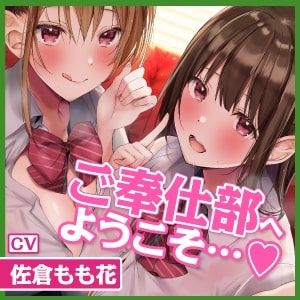 【KU100】ご奉仕ヌキ部！ 〜いつでもどこでも搾精してくれるドスケベJK姉妹〜