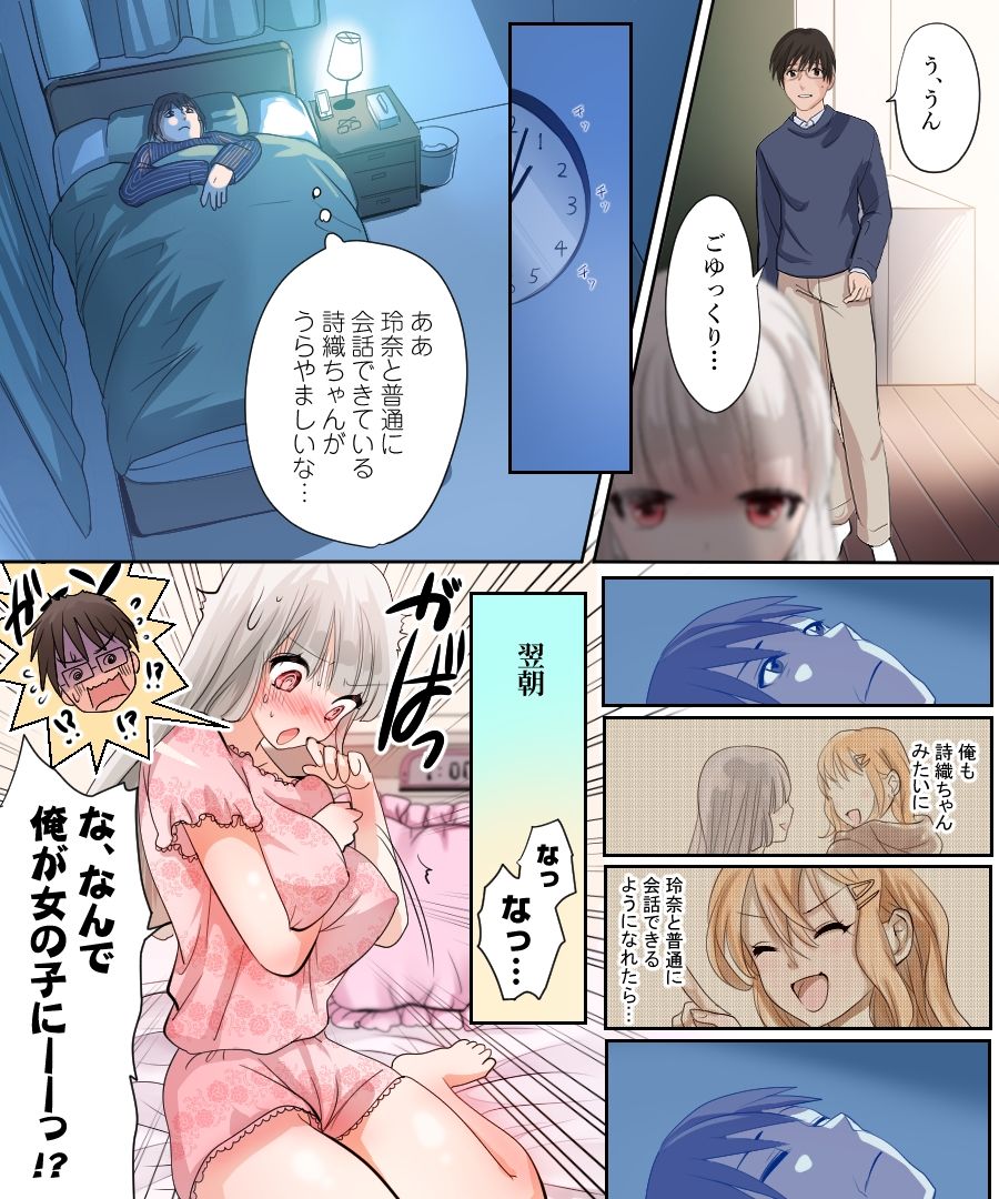 娘の同級生と入れ替わった その子がヤバい娘だった