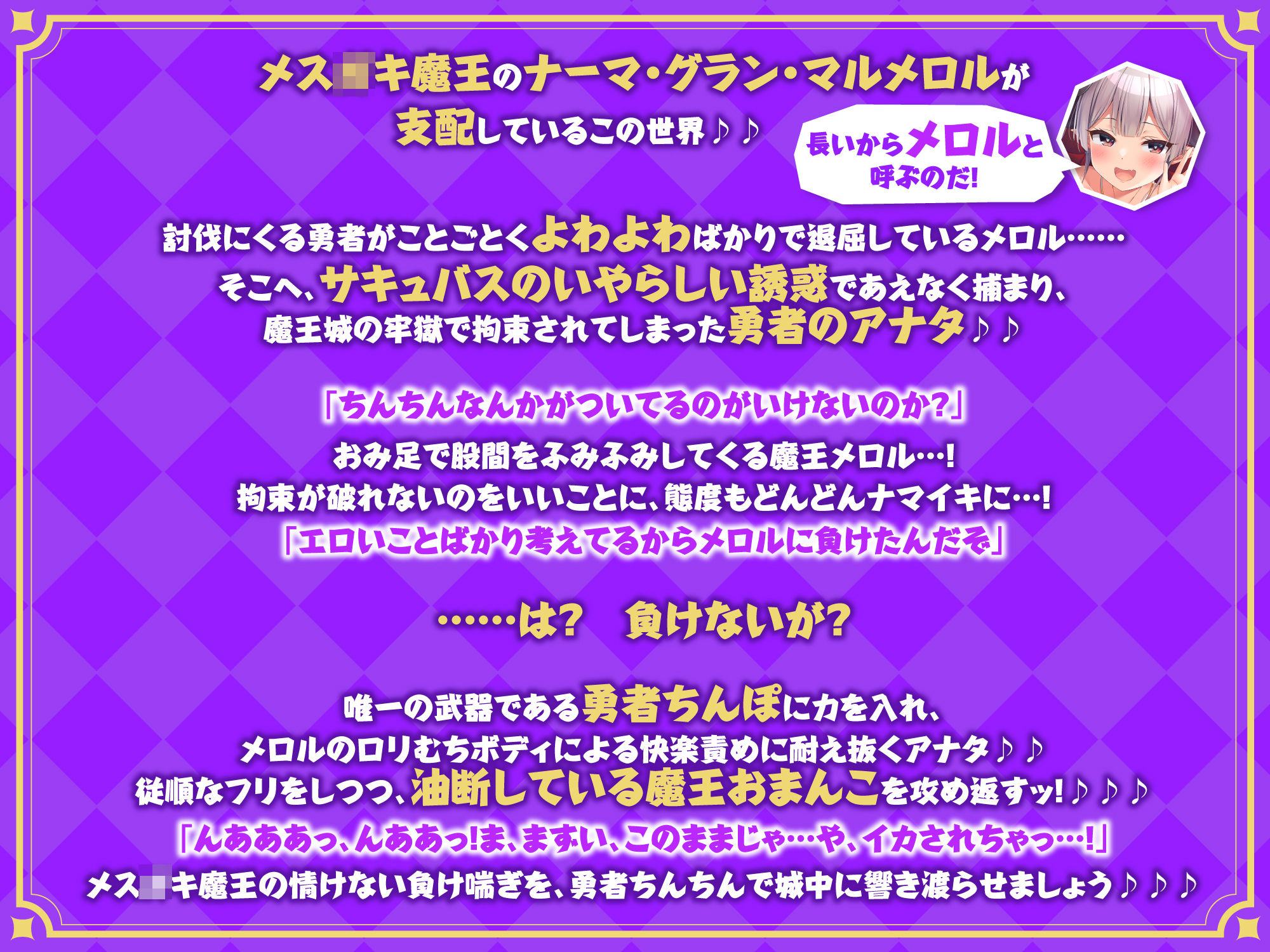 【KU100】メス〇キ魔王の分からせオナホ！ 〜人間を馬鹿にした復讐として性奴●に調教しました〜