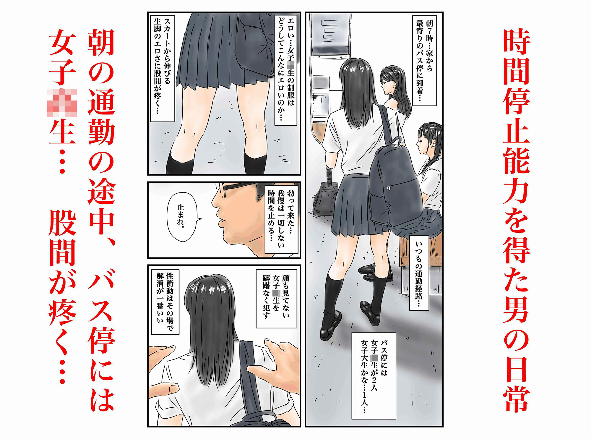 時間停止 登校中の女子校生に勃起したので、我慢せずに犯します。［TS-B-JK04］