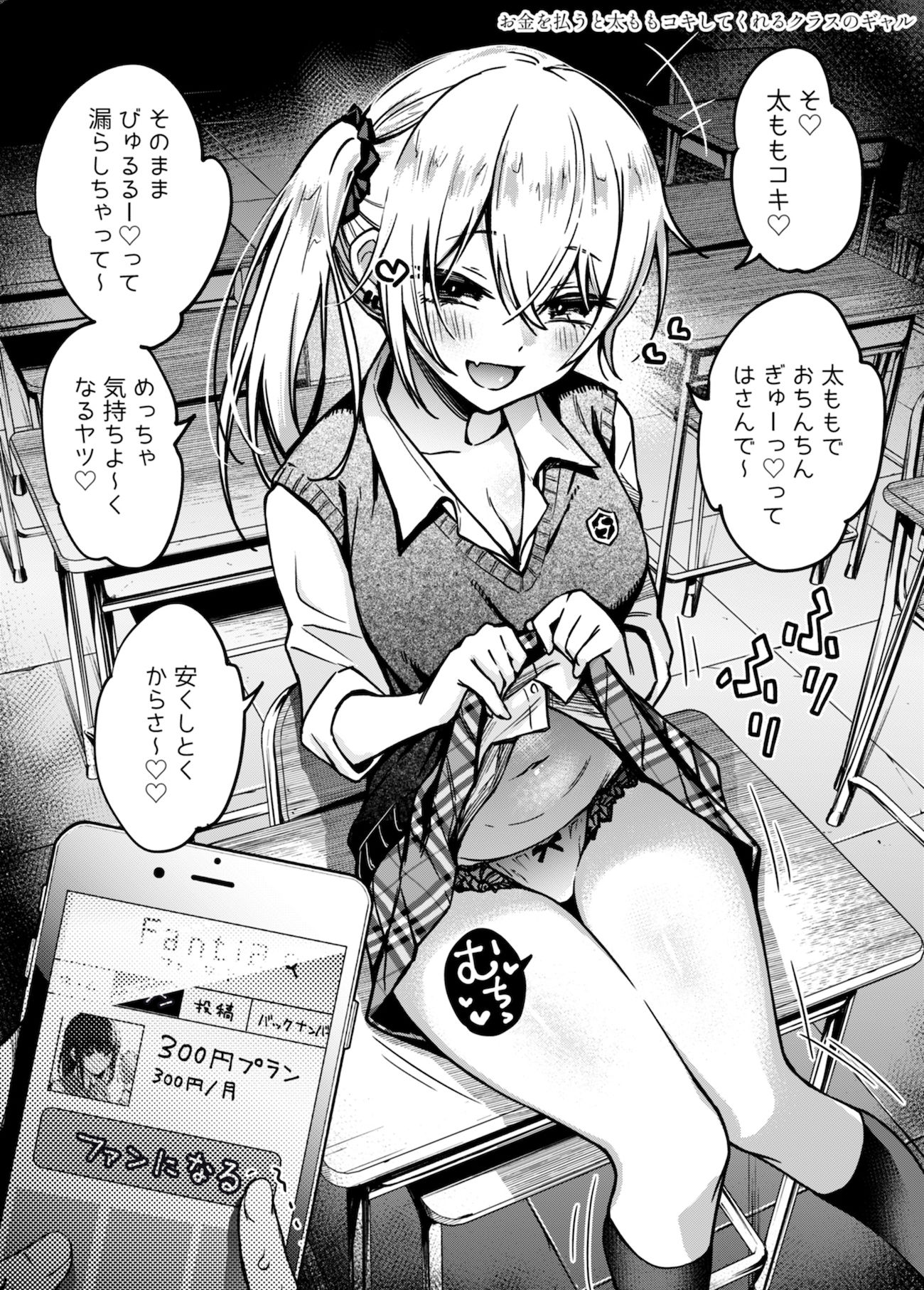 ＃有料少女2【高額支援版】〜お金を払うと〇〇してくれる女の子〜