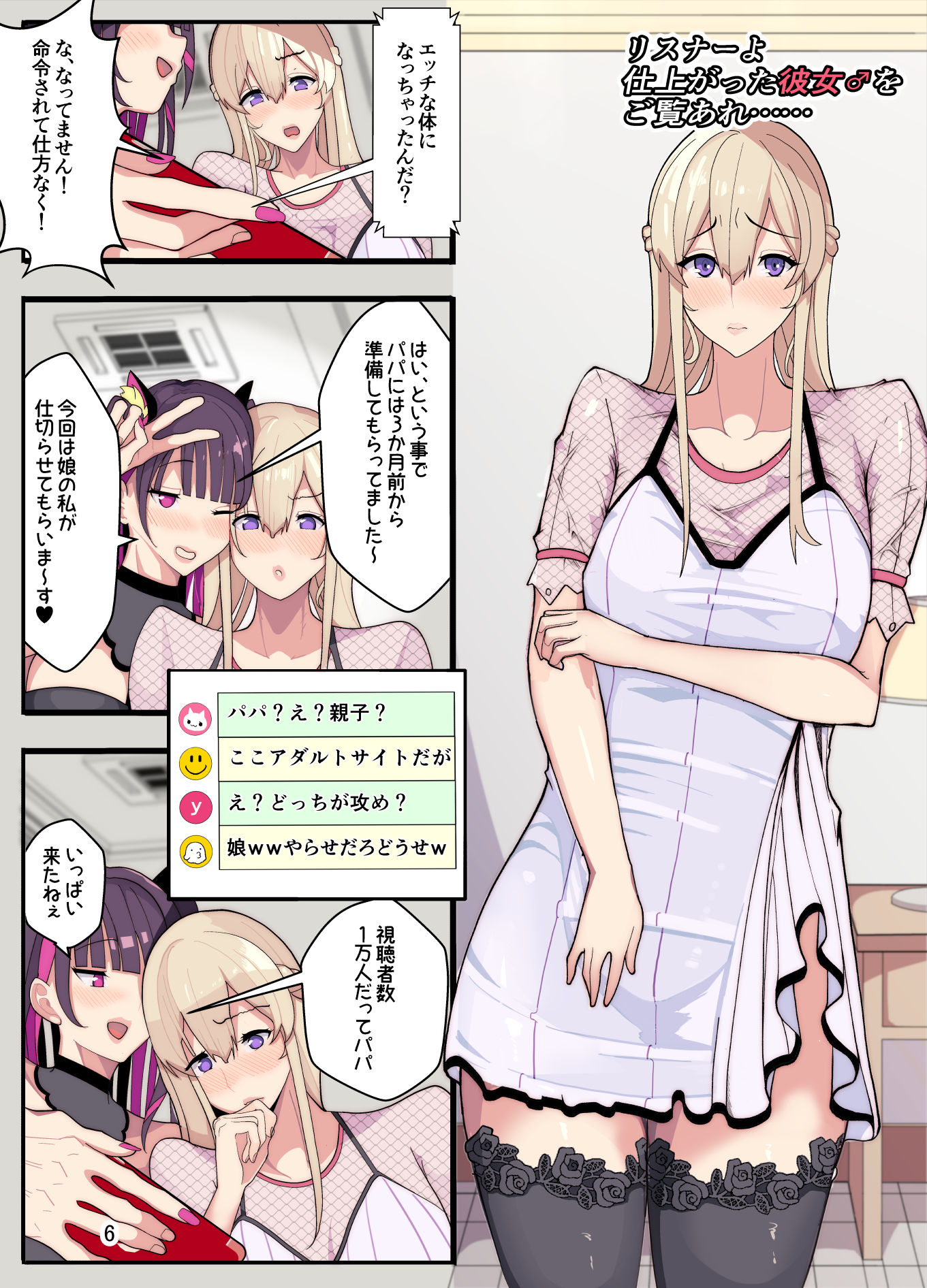 妻と娘を助けようとしたら自分が女装させられ犯●れた話（逆アナル）