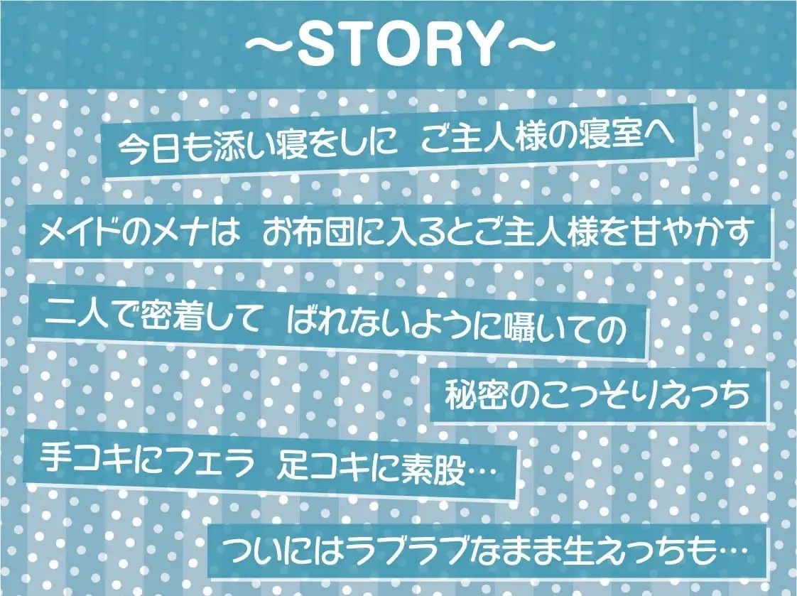 囁き超密着生メイド〜オール無声囁き！布団を被ってこっそり生ハメ〜【フォーリーサウンド】