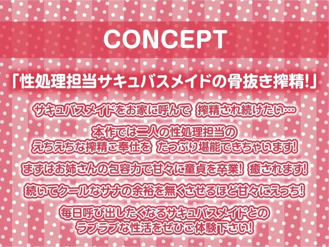 ご主人様性処理担当サキュバスメイドとの四六時中性交渉！【フォーリーサウンド】