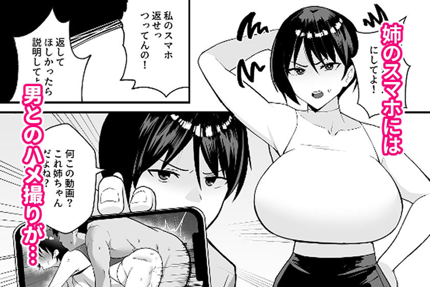 姉ネトル 〜セフレとハメ撮りしてた姉を分からせる話〜