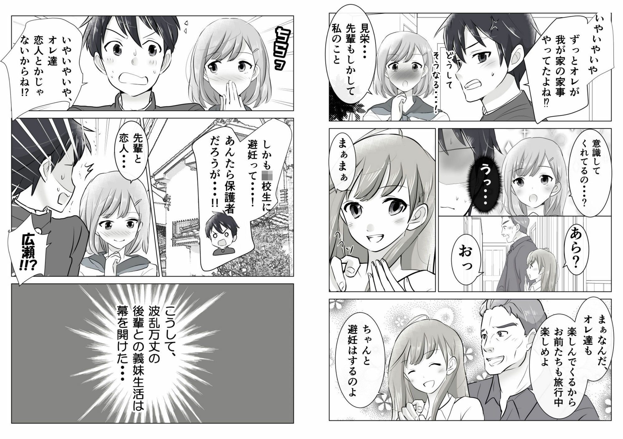 今日、オレに告白してきた後輩が義妹になった