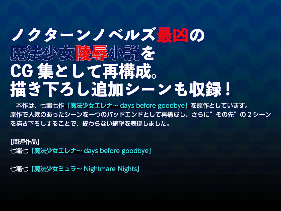 魔法少女ミュラDownfall〜ボクっ娘絶望凌●●G集〜