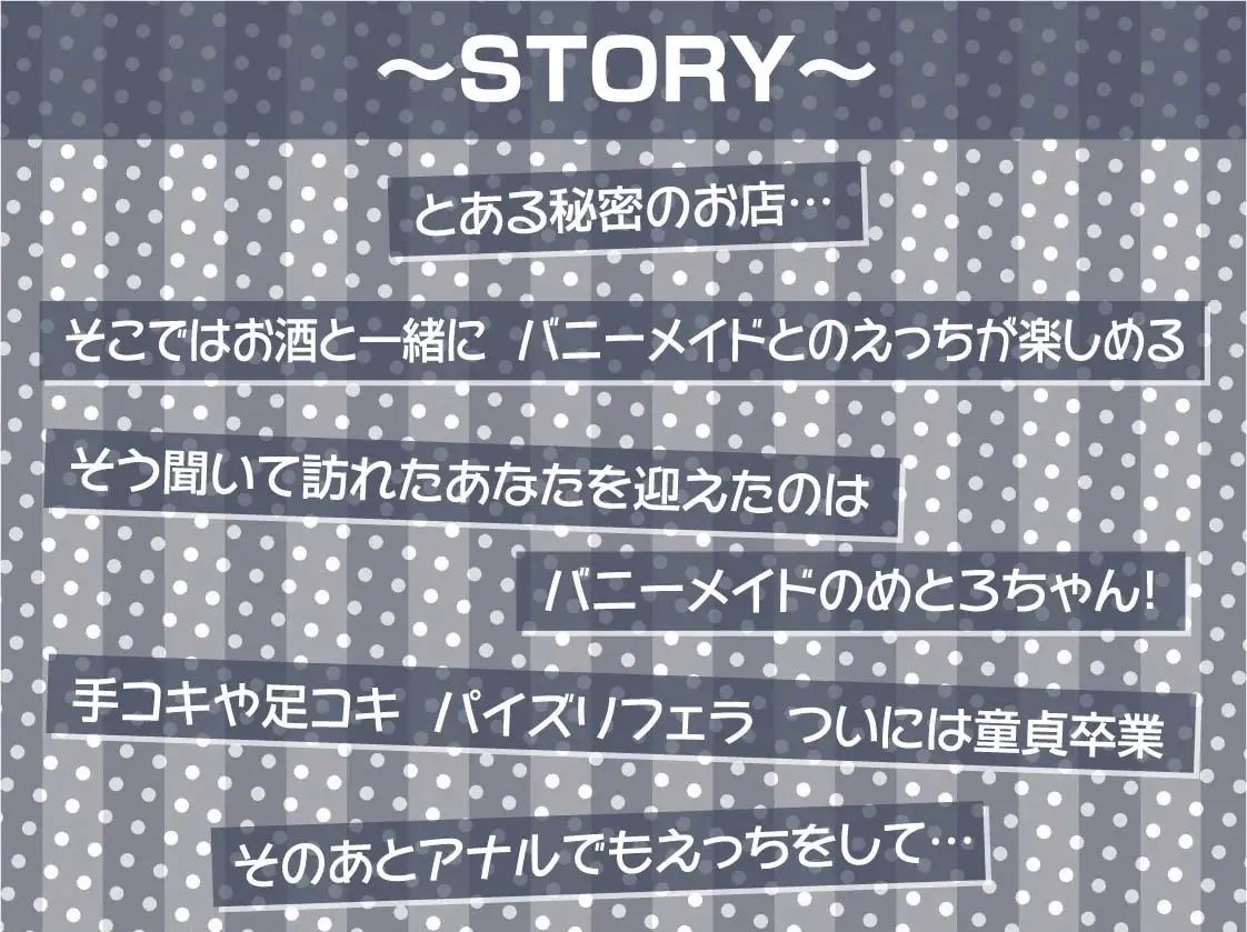 えちえちバニーメイドの密着中ナマはめ！【フォーリーサウンド】