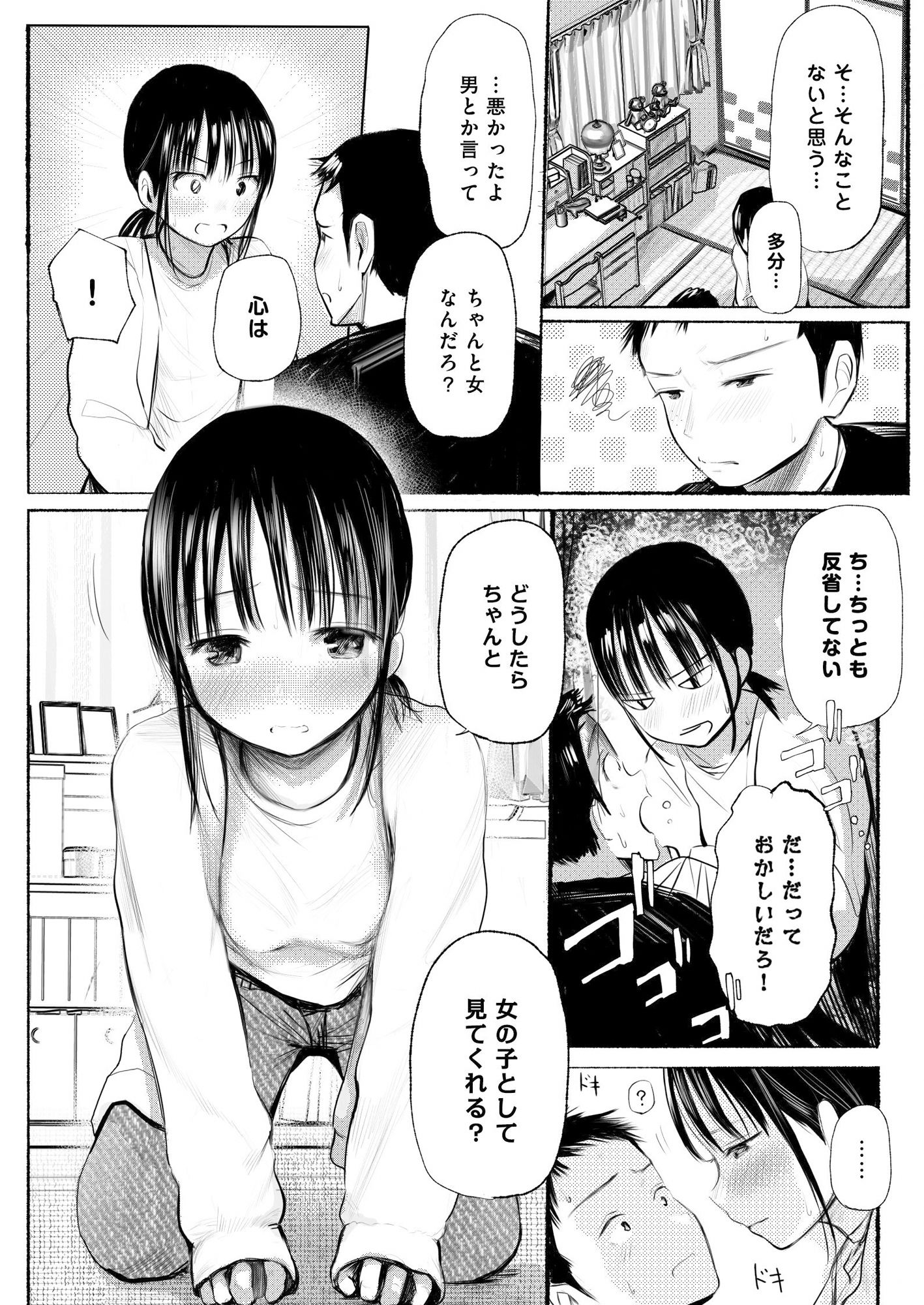 私のことを男だと思ってるわからず屋の幼なじみにどうにかして意識してもらおうと頑張る女の子の話