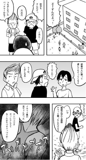 僕が初めて、男の人に抱かれた日。