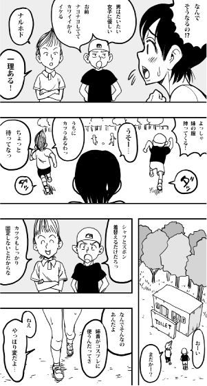 僕が初めて、男の人に抱かれた日。