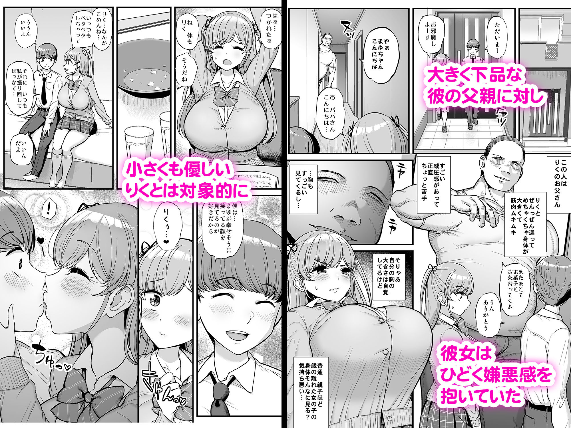 ミニマム彼女は親父の性奴●