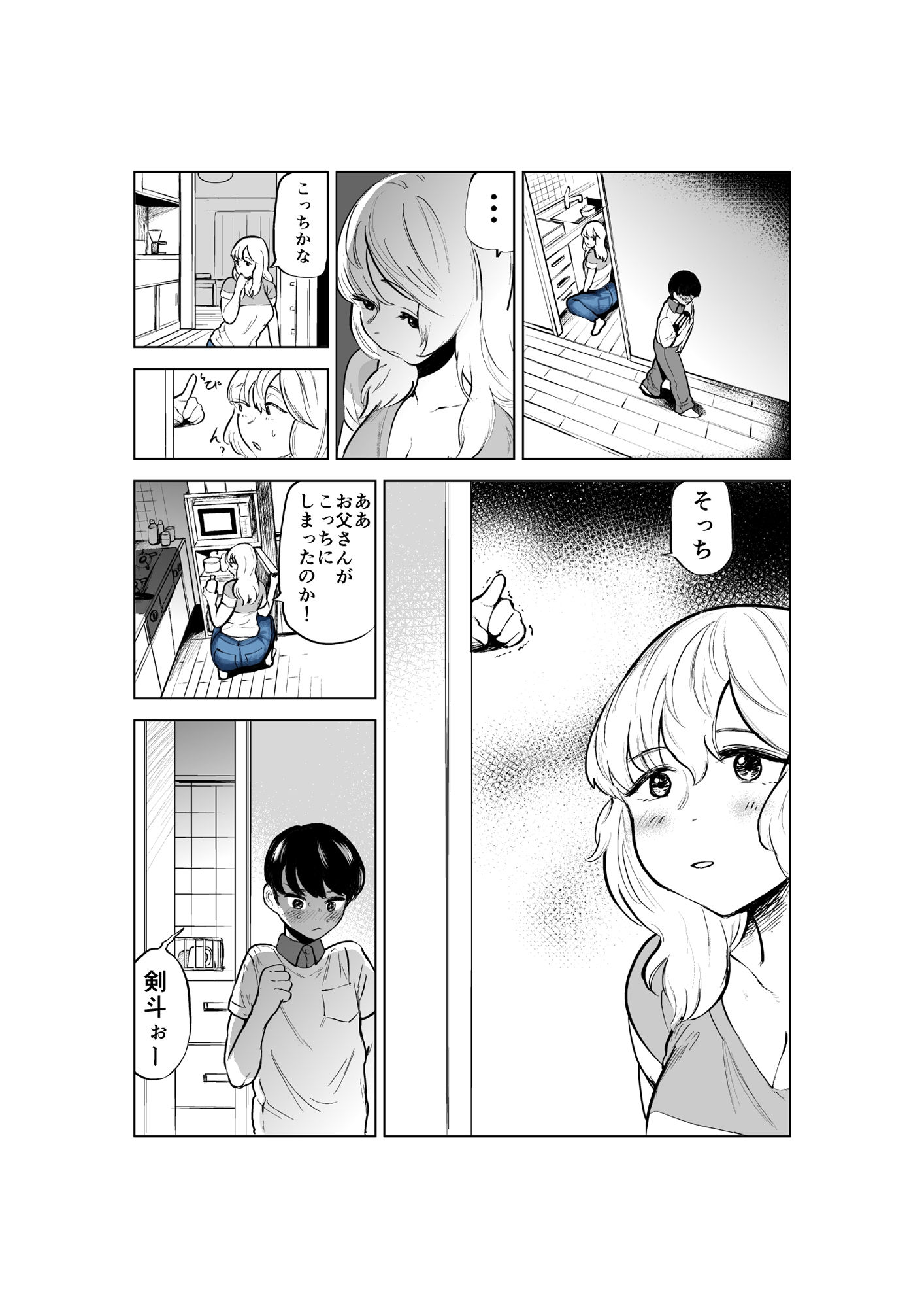 お義姉ちゃんと距離を縮める話