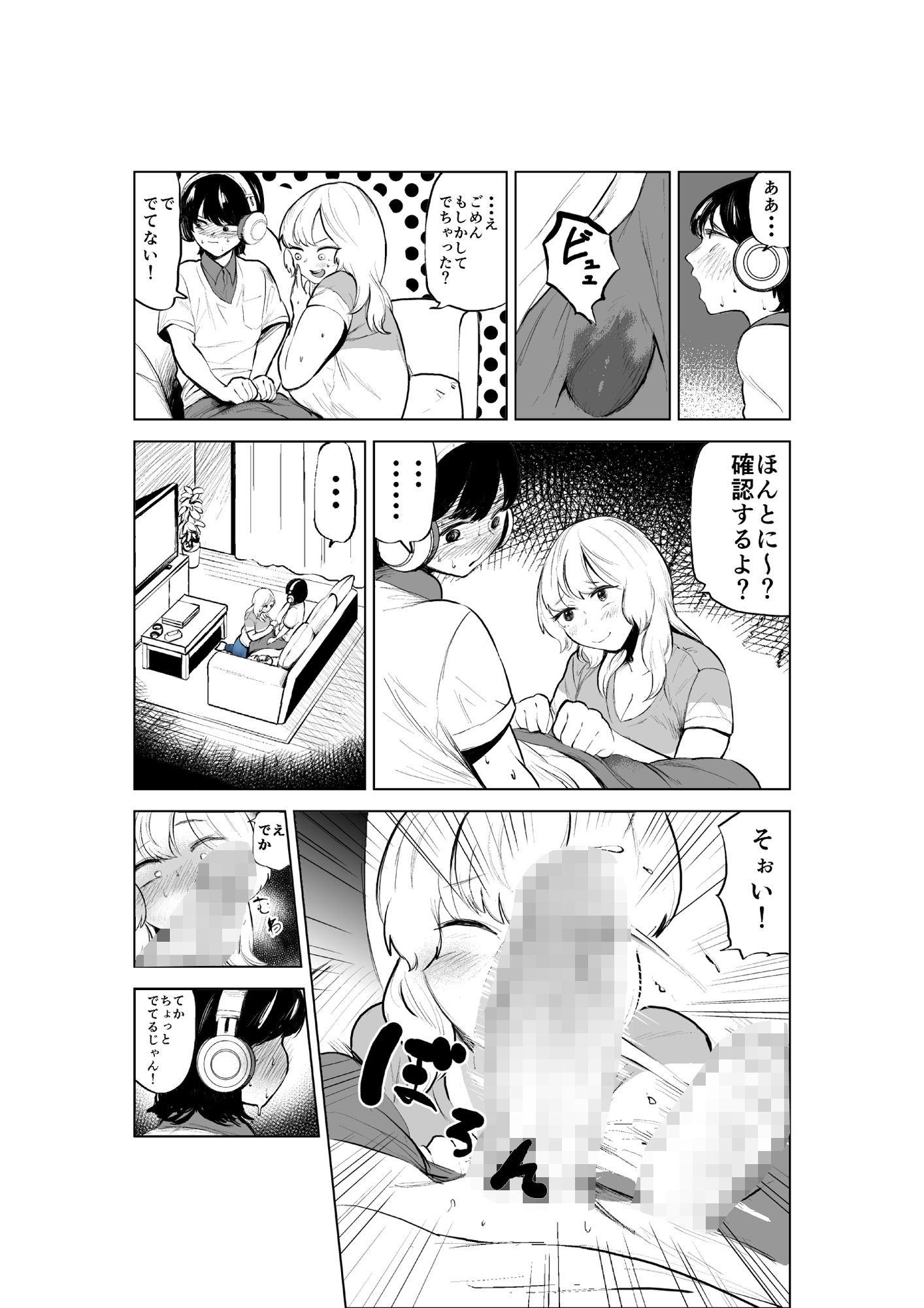 お義姉ちゃんと距離を縮める話