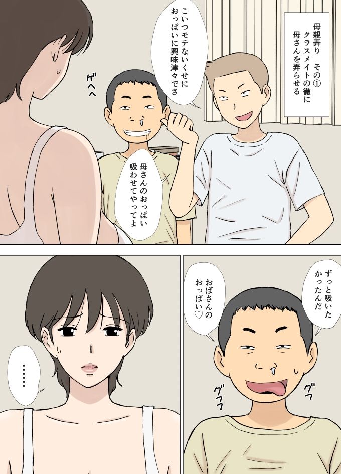 沼母 わんぱく息子の母弄り