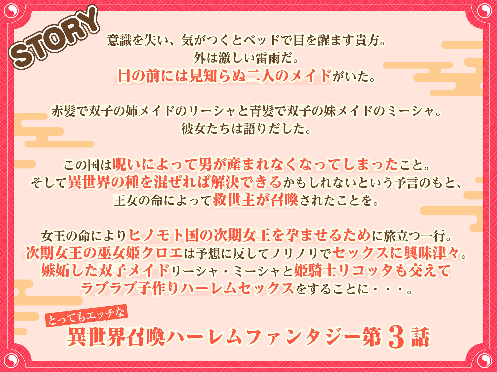 俺の精液を求めるケモミミ巫女姫をパーティで籠絡して子作りハーレムエッチ〜男が産まれない異世界へ召喚された俺がヒロインを充てがわれて子作りエッチ3〜