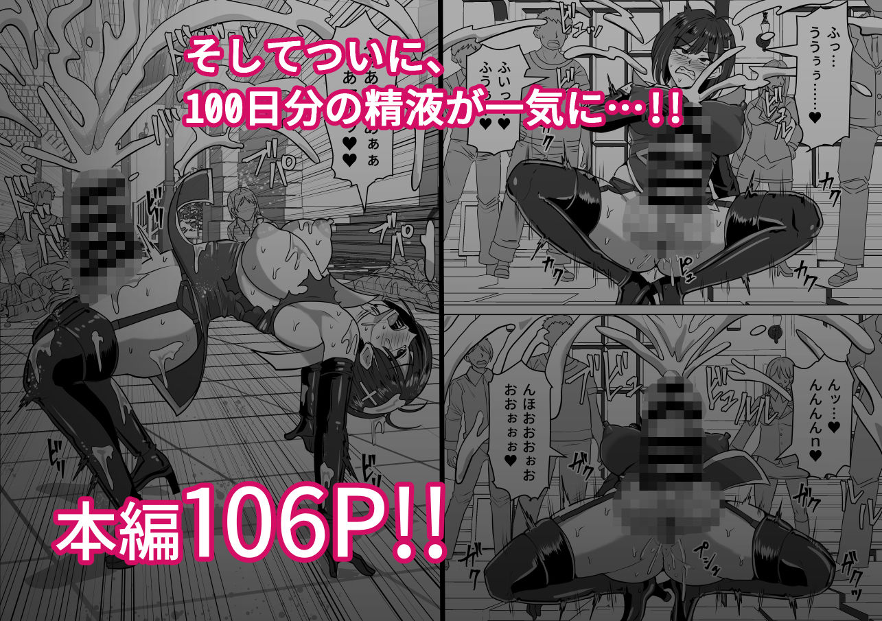 ふたなり射精管理！2〜100日後に射精する退魔使徒ルナ〜