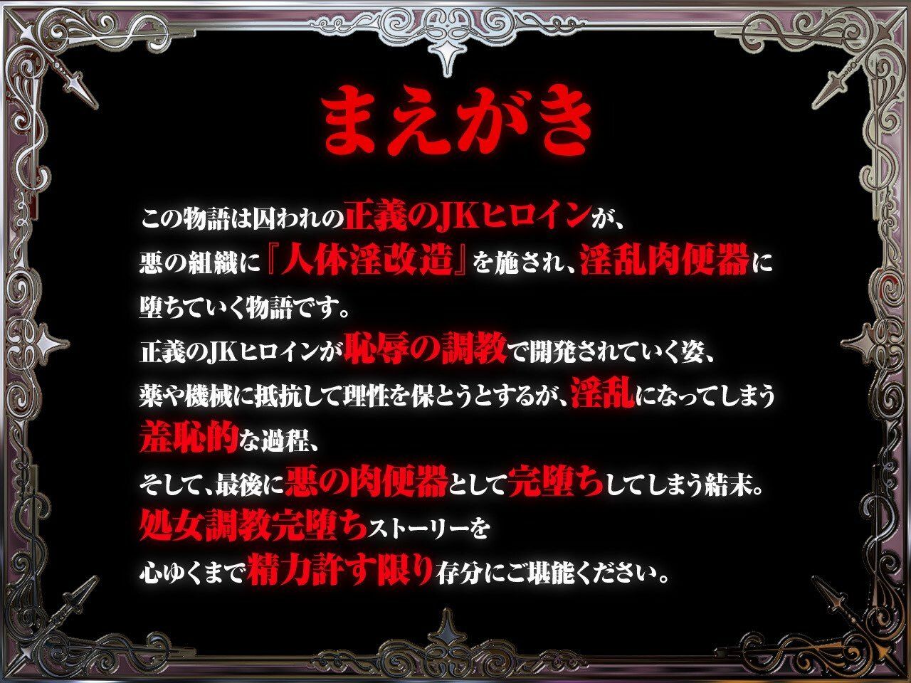 【悪堕ち洗脳】高潔で可憐な正義のヒロインが悪の親玉に洗脳・凌●・調教されて「悪堕ち媚び媚び肉便器」になんて、なるわけないでしょっ！！【KU100】