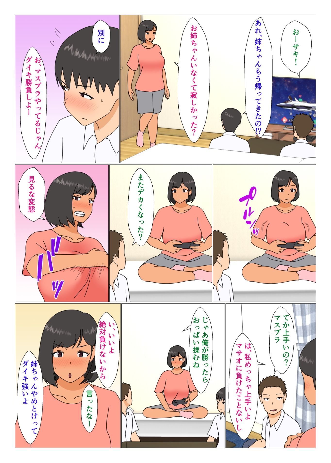 姉が友達とヤる