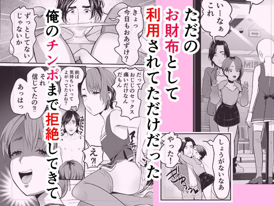 メス〇キ？な男の娘をわからせる方法