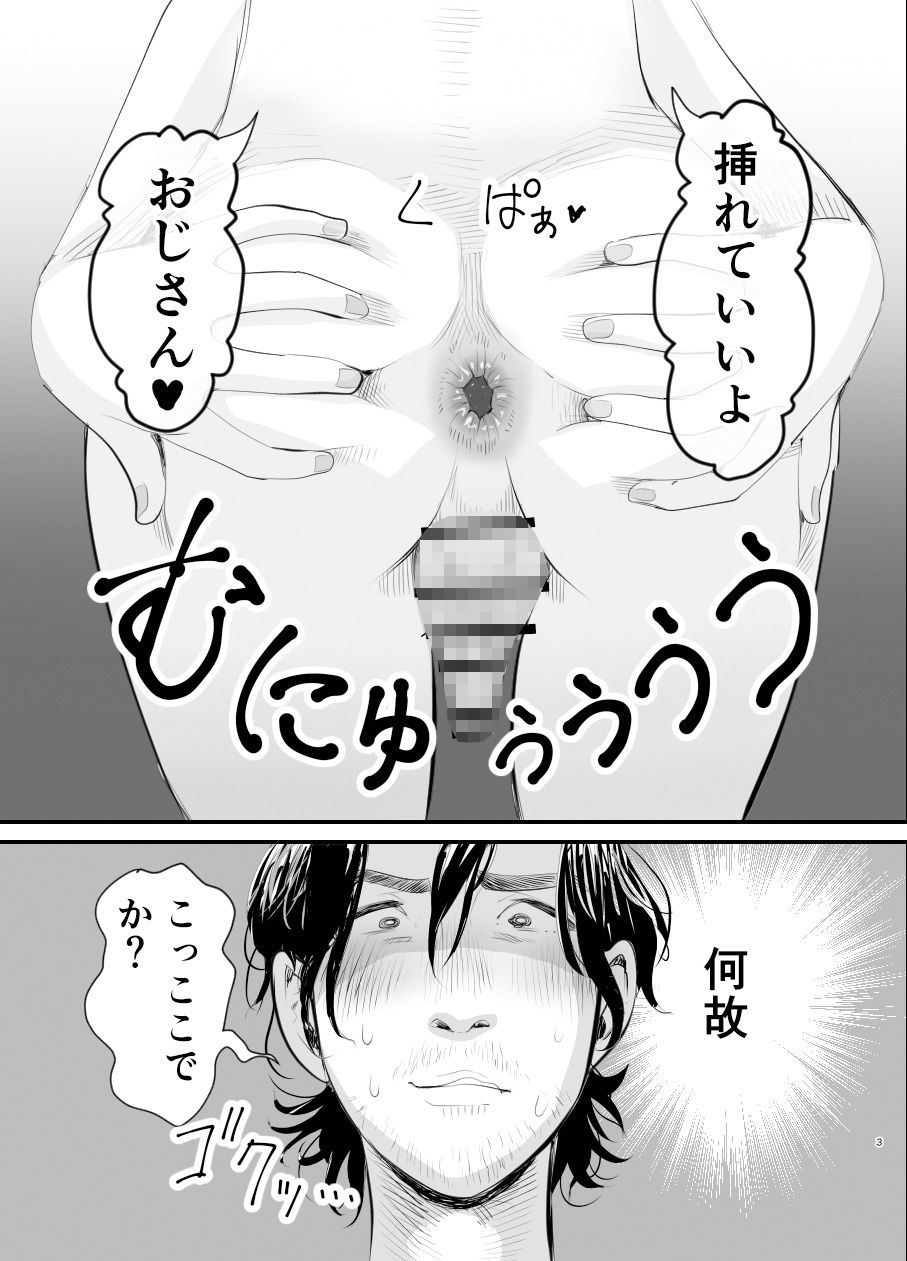 メス〇キ？な男の娘をわからせる方法