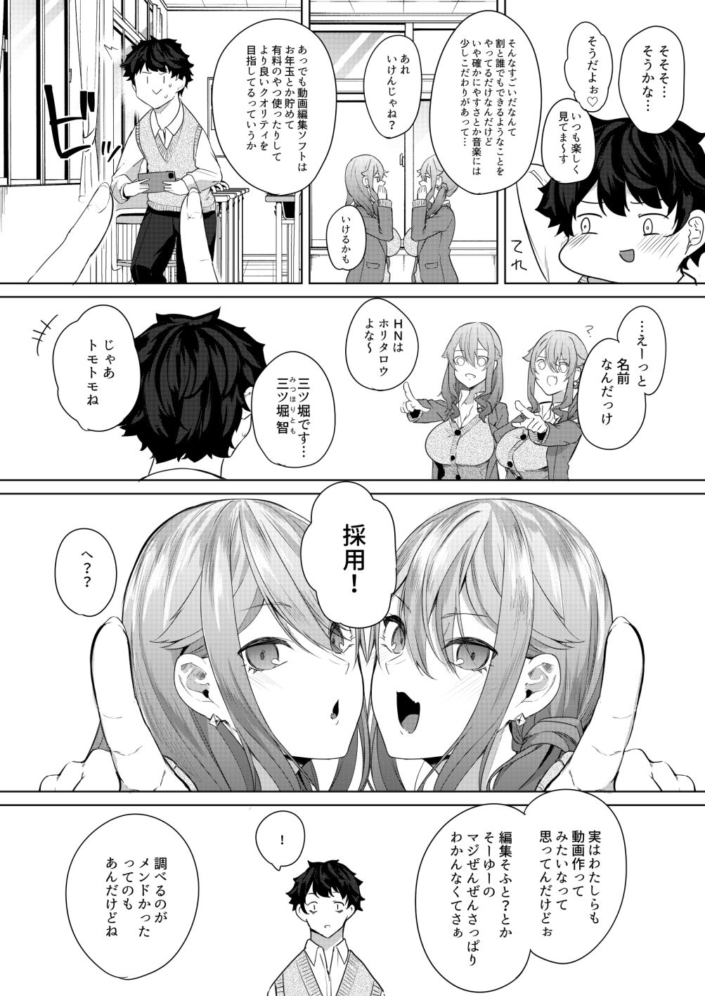 同級生の双子とAV撮る話