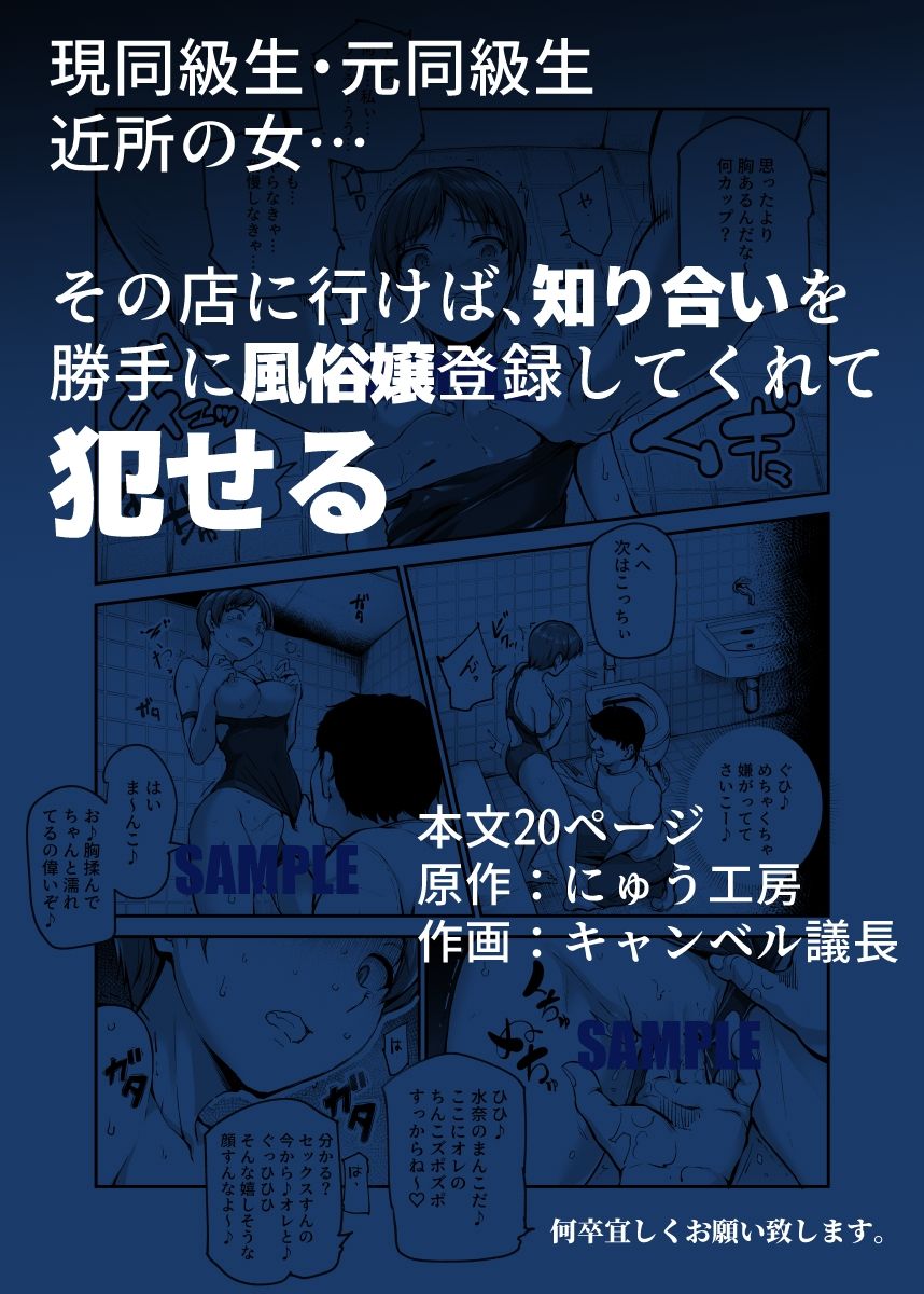 知り合いが抱ける風俗EX 勝手に風俗嬢にされたあの子は、強●ご奉仕予約済み♪