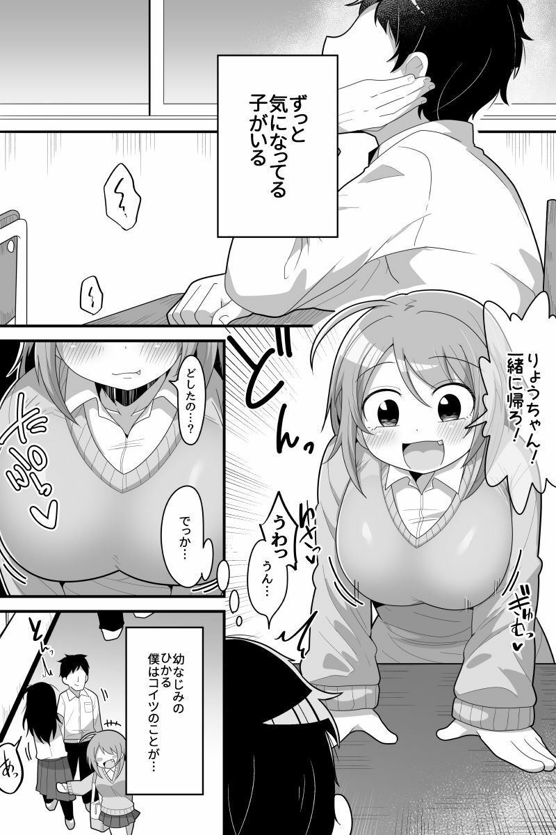 ふたなり根暗女に僕が気になってた女の子達を巨根チンポで寝とられる話