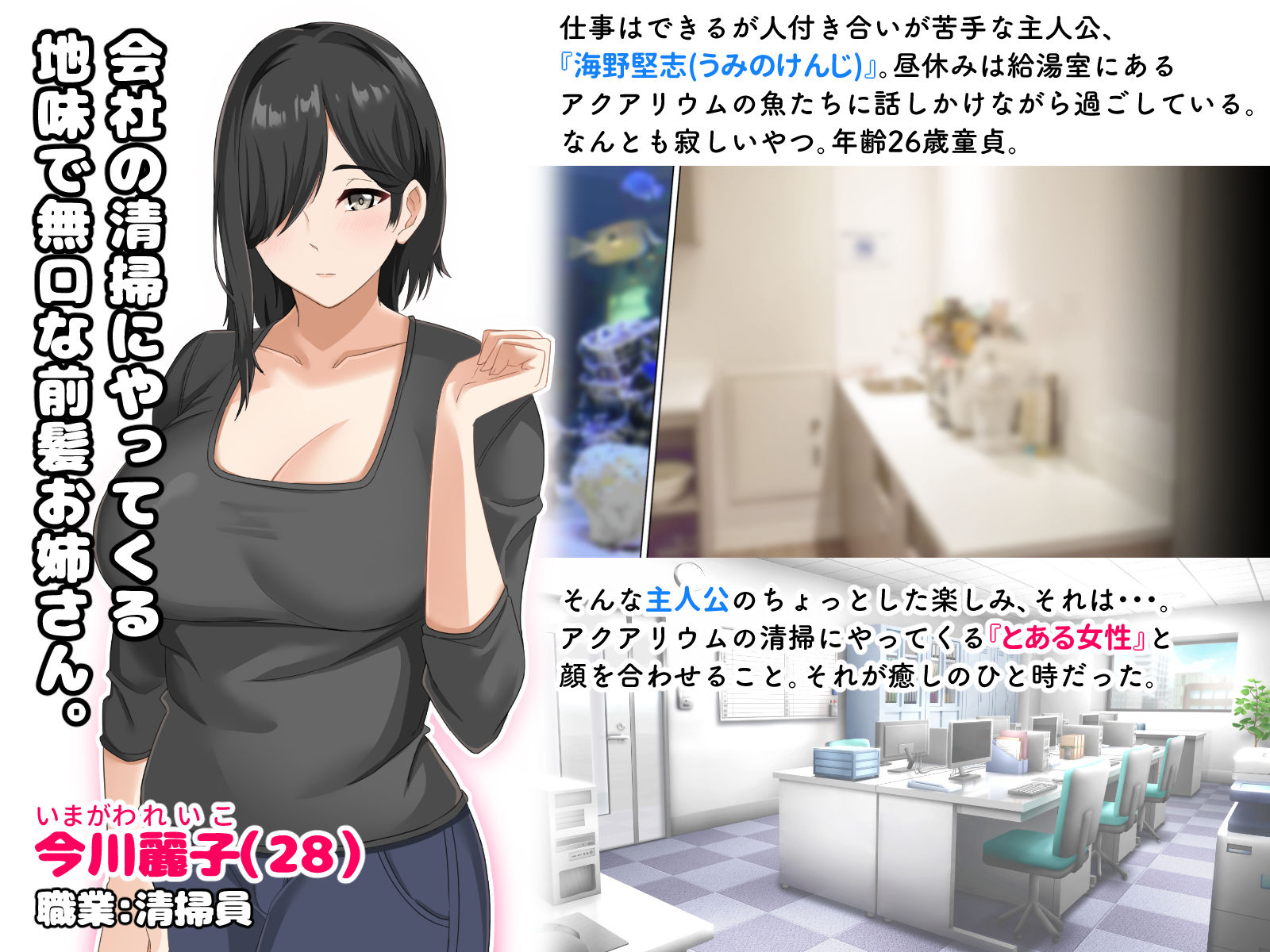 無口で地味巨乳な前髪お姉さんと所構わず生ハメSEXする仲になっていた。