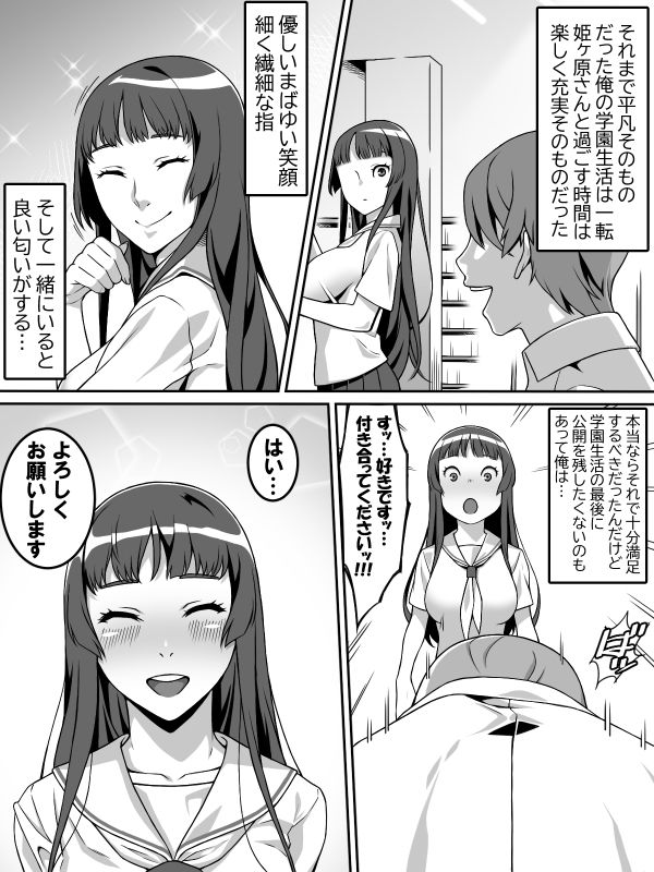 憧れのあの娘が催●で俺を動けなくして滅茶苦茶に犯してくる話