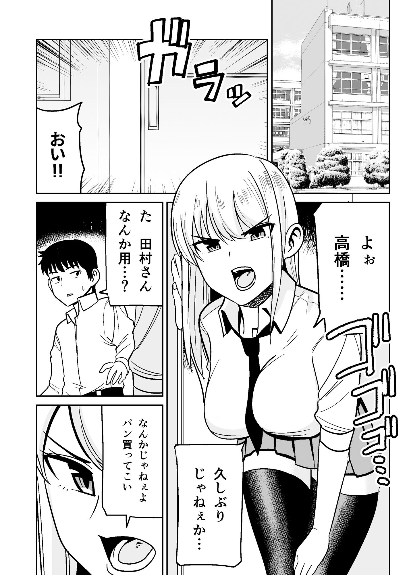 ギャルな彼女とパシリな俺