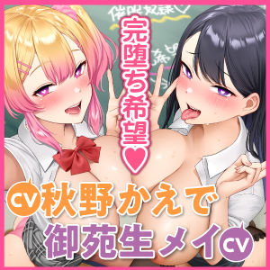 【KU100】わからせオホ声催●！ 〜完堕ちギャルJKと本性ドスケベ女教師のひっくい下品アクメ〜【りふれぼプレミアムシリーズ】