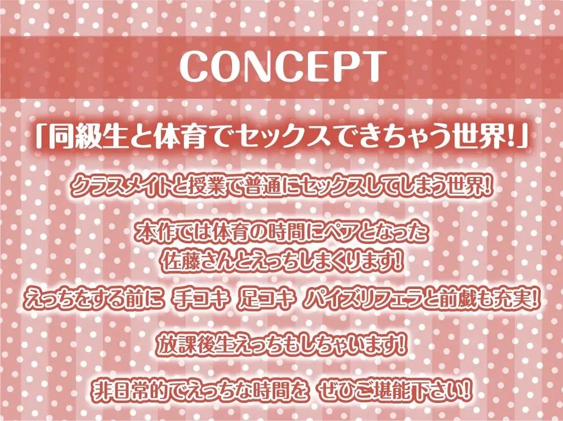 保健体育の時間〜女子とペアになって普通にセックスする世界〜【フォーリーサウンド】