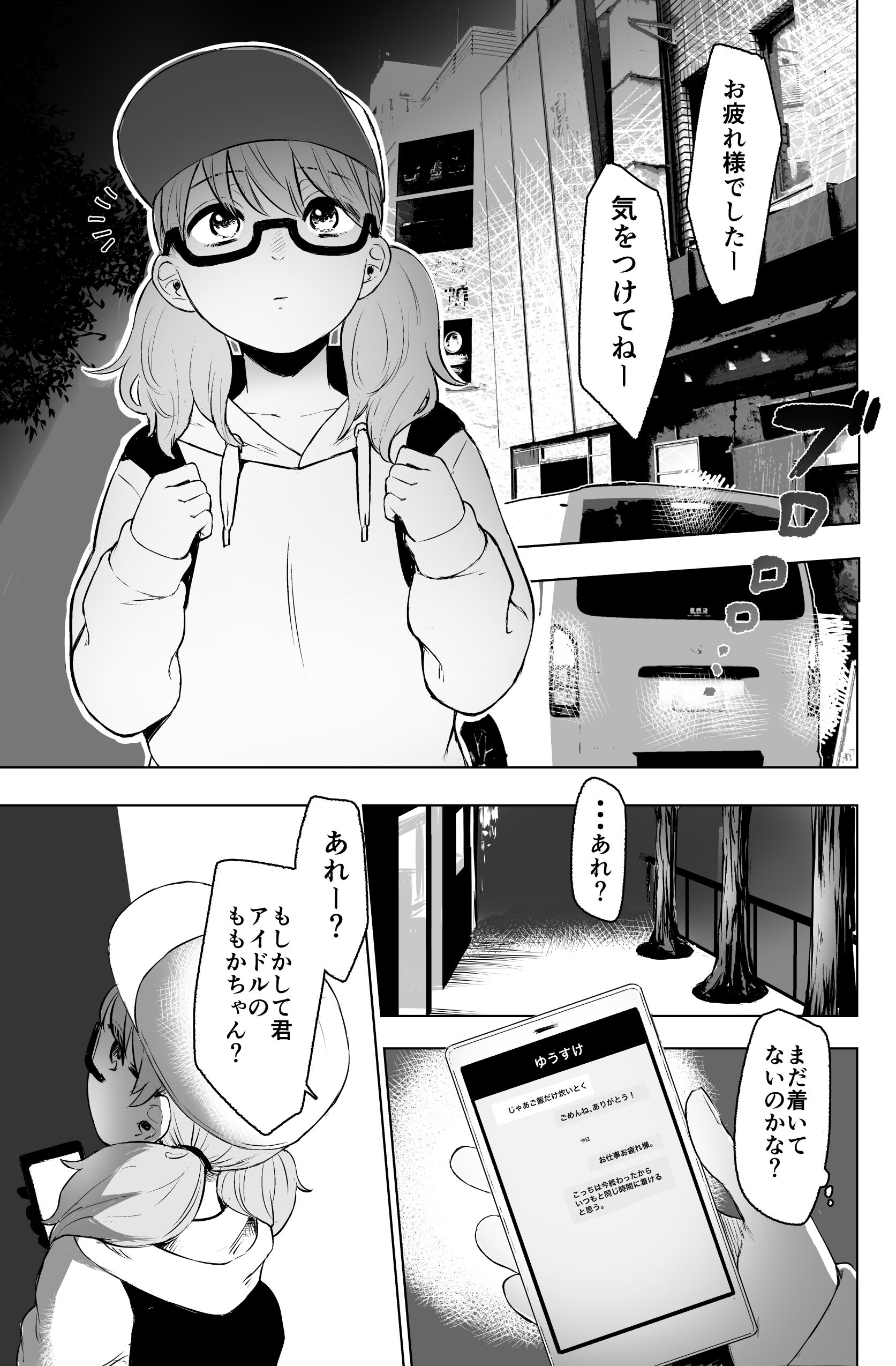 セ○クス依存症アイドル ももか