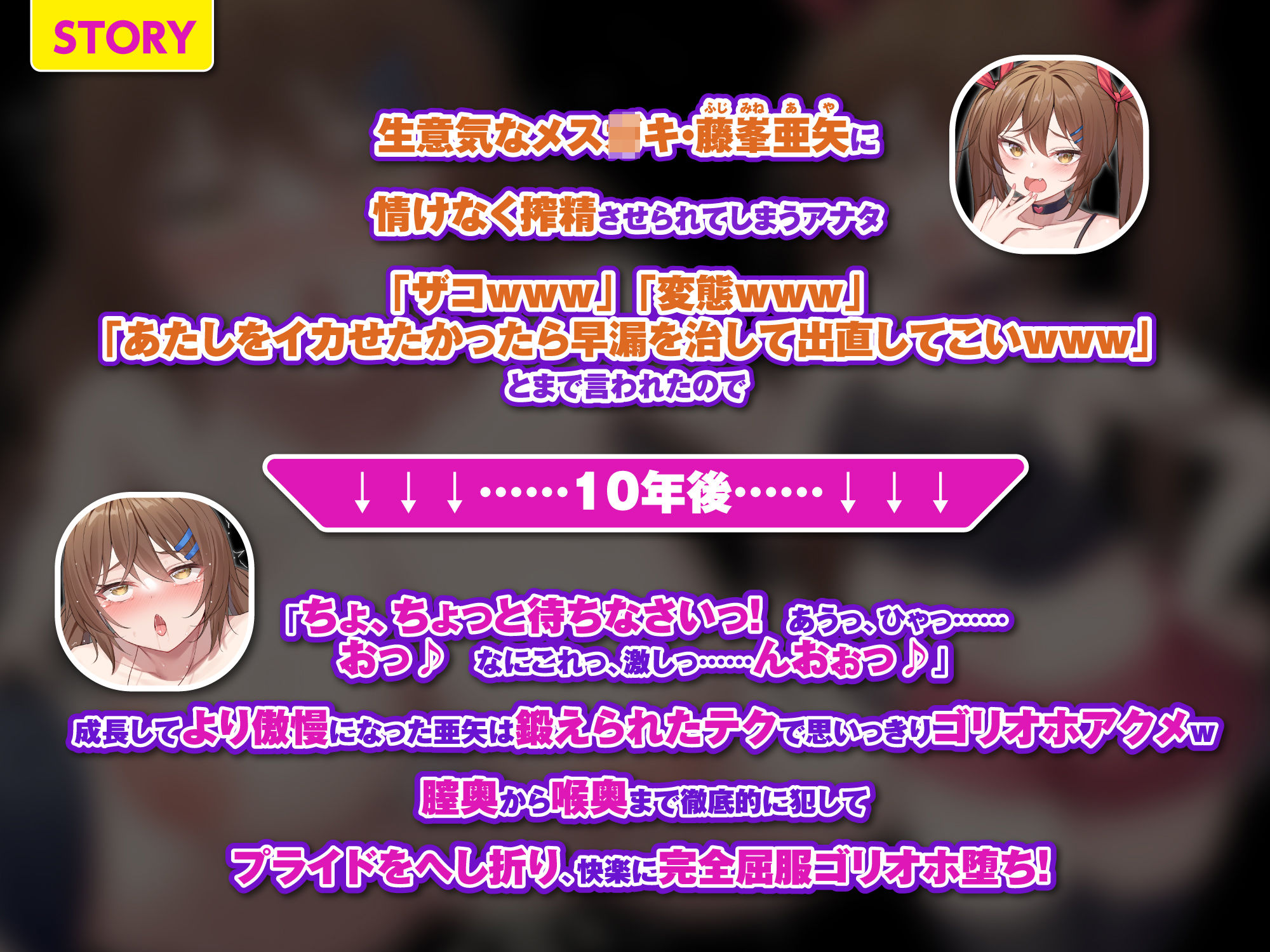 【KU100】わからせゴリオホ堕ち！ 〜メス○キに出直して来いと言われ、10年後に本気のわからせゴリオホ声アクメさせてみた！〜