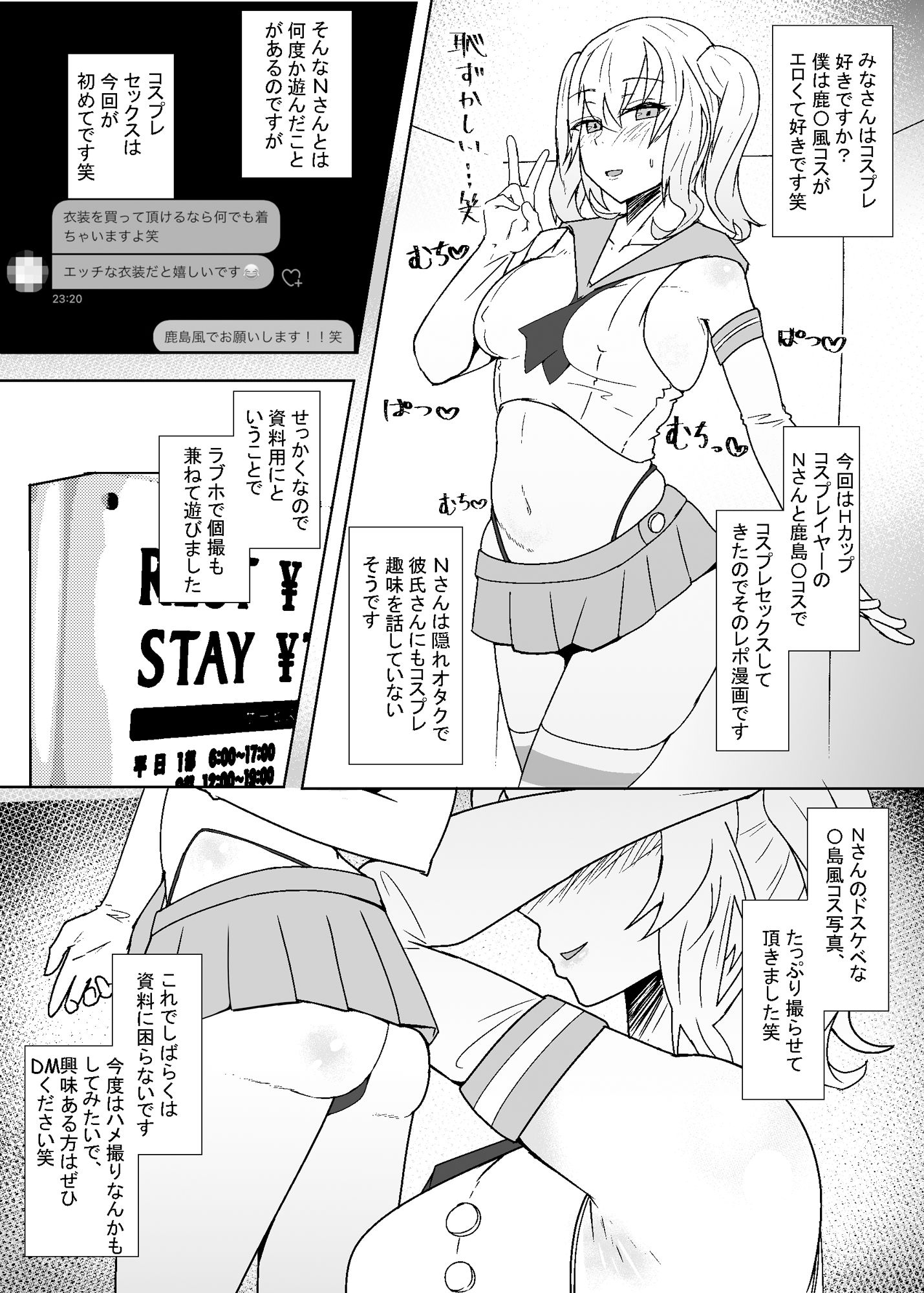 オフパコレポ漫画まとめ本4