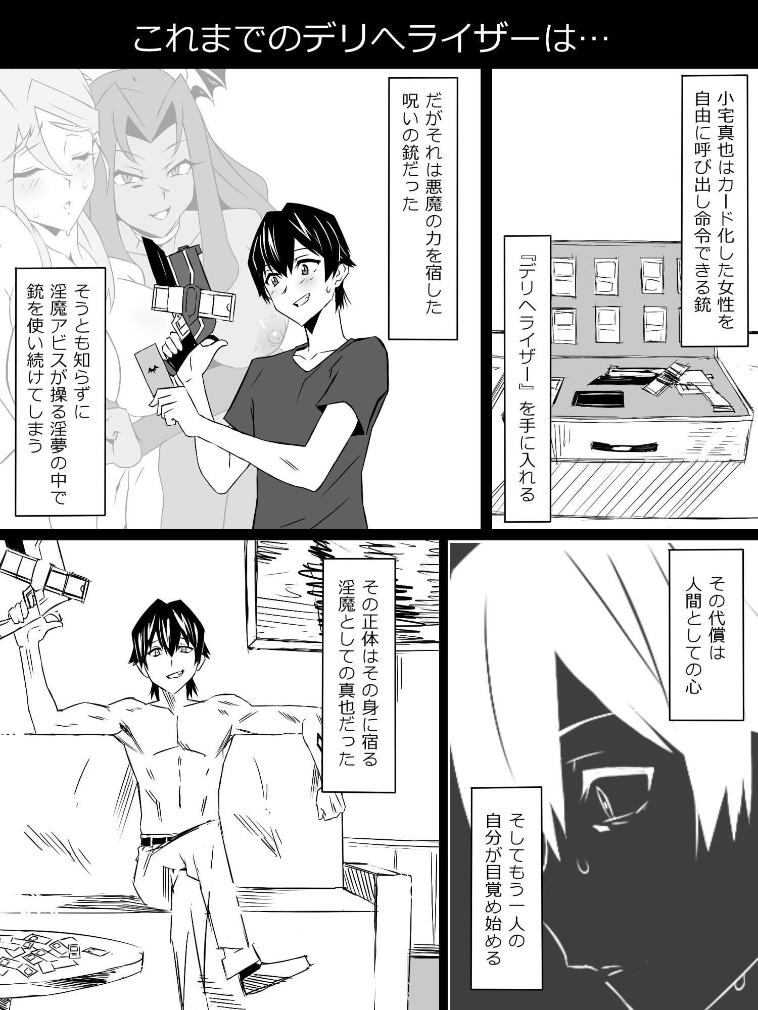 『召姦銃 DXデリへライザー』最終話 〜カードから女性を召喚してエッチするお話〜