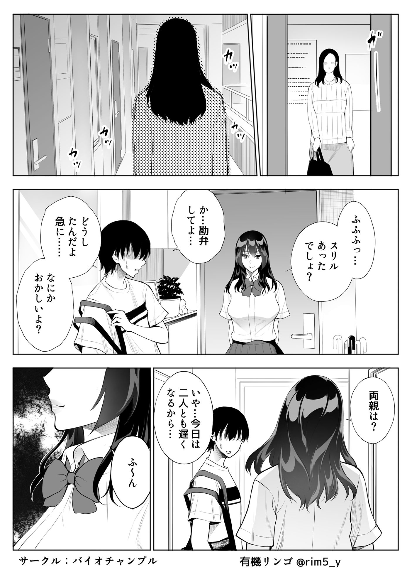 強気な彼女は罵りながら…NTR 2