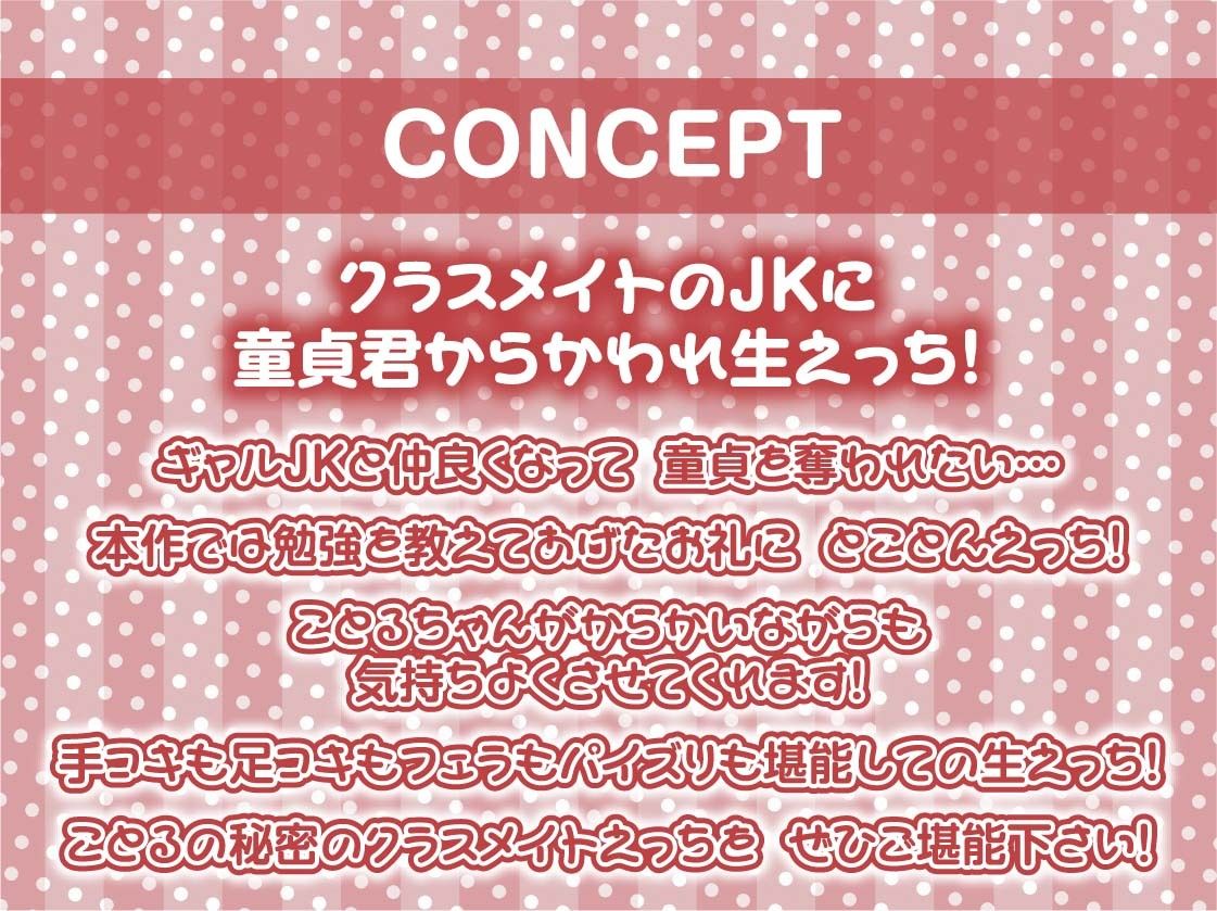 ギャルJKの童貞君いじめ〜童貞ザーメンをビッチおま〇こで全部搾り取る〜【フォーリーサウンド】