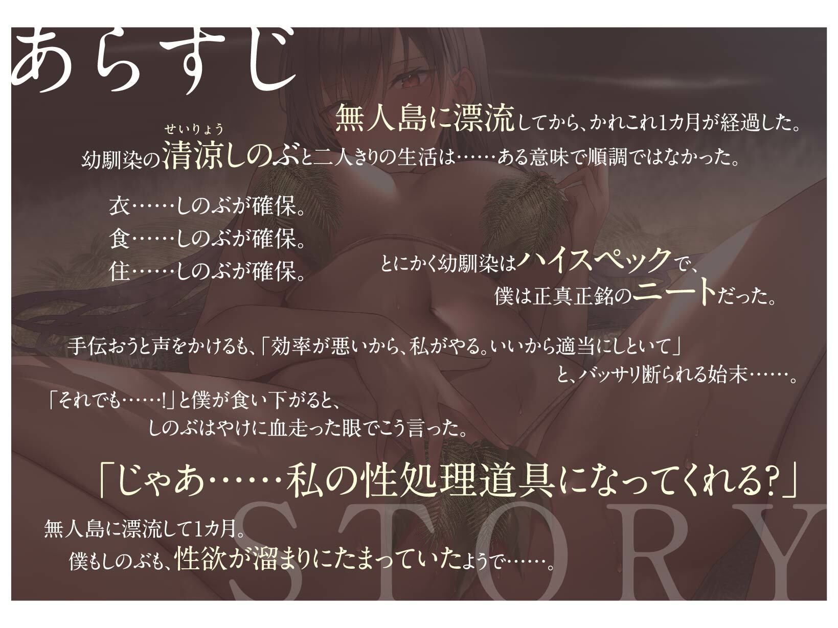 【全編オホ声】ハイスペックなダウナークール幼馴染と無人島に漂着した結果、「オホ声アクメ用の性処理道具程度の利用価値しかない」と役立たず認定されてしまった……？