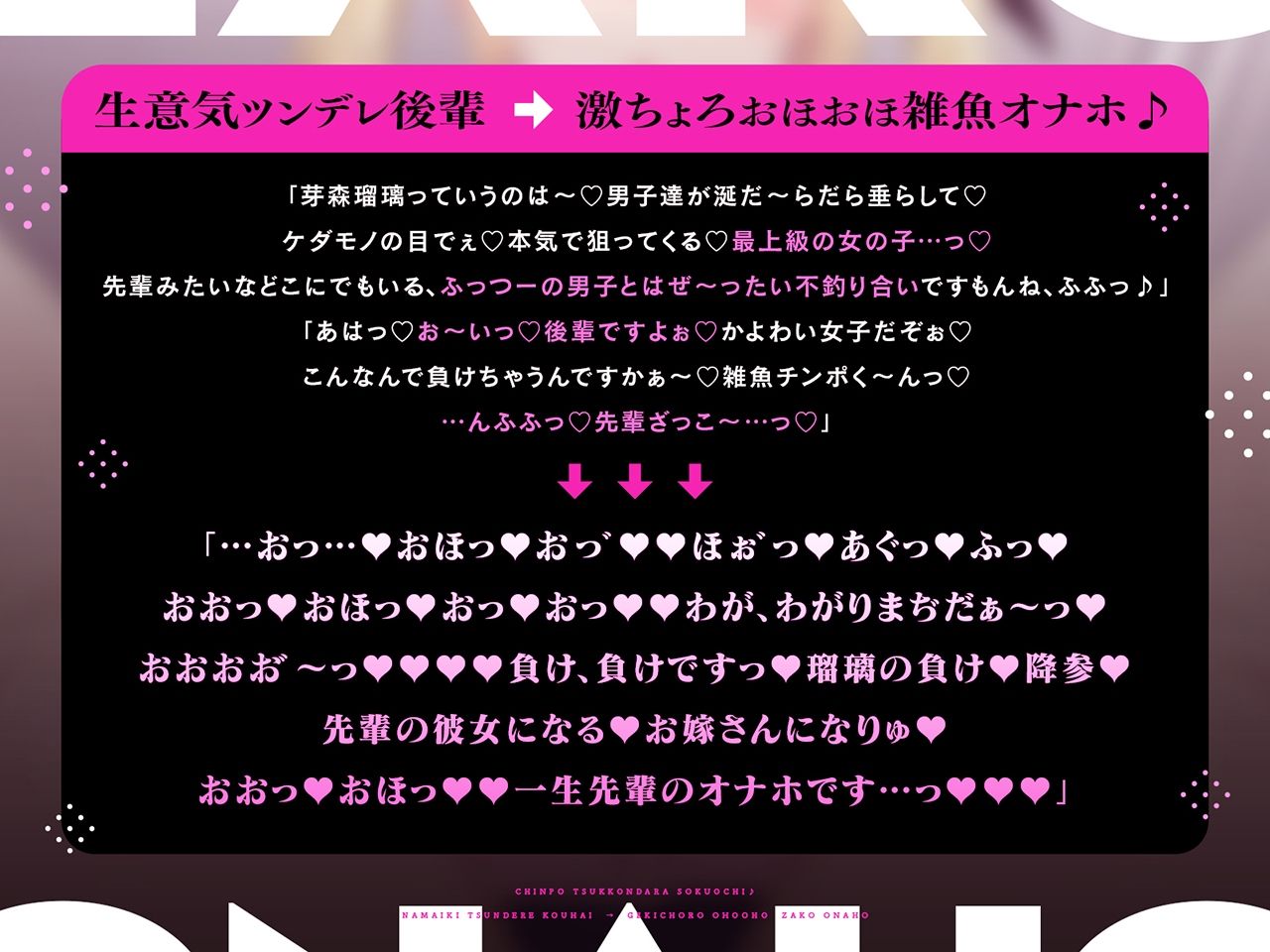 【密着×おほ声】ちんぽ突っ込んだら即堕ち♪ 生意気ツンデレ後輩 ⇒ 激ちょろおほおほ雑魚オナホ♪【KU100】