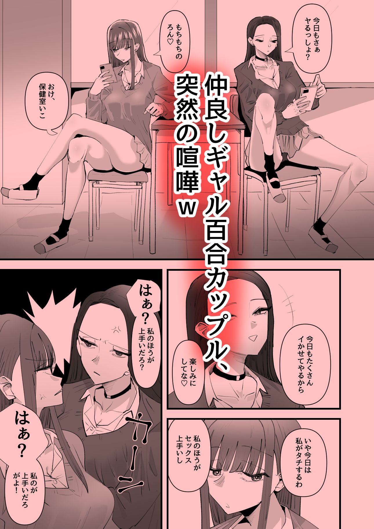 おい陰キャ！どっちの百合セックスが気持ちよかった？